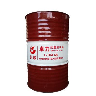 長城卓力L-HM68抗磨液壓油（高壓）